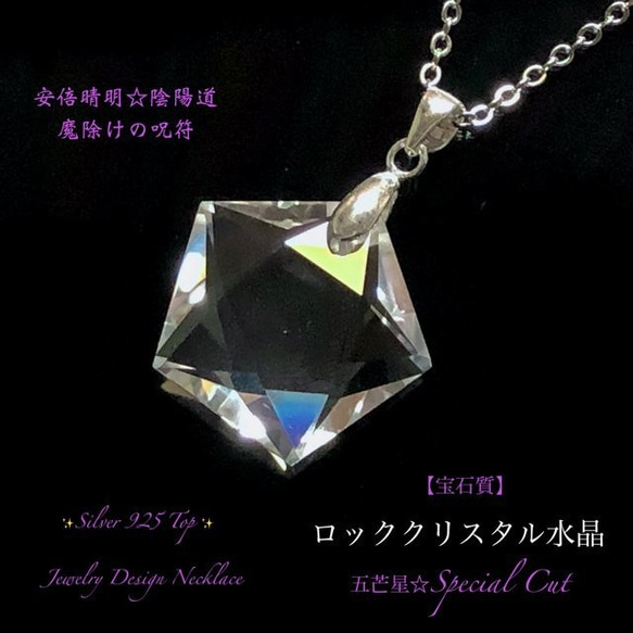 ☆五芒星☆天然本水晶ロッククリスタル✨ソロモンの星ペンタ