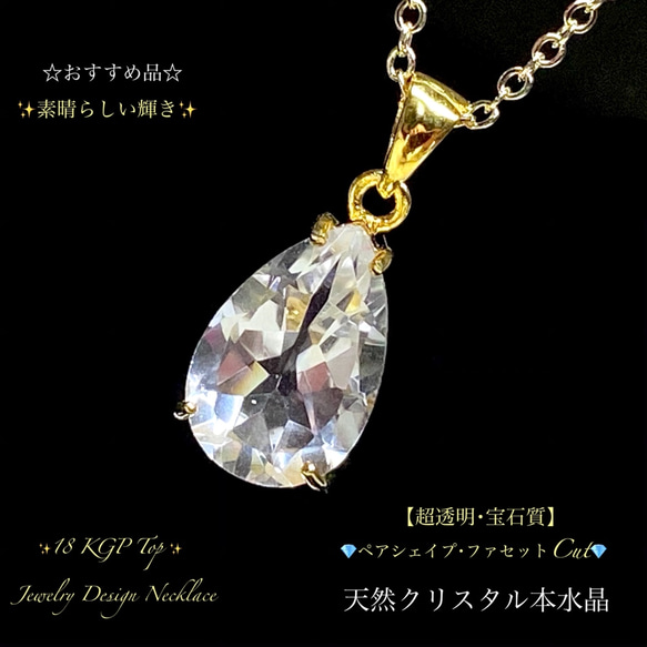 ☆おすすめ✨素晴らしい輝き✨天然クリスタル本水晶☆ファセットCut ☆Jewelry 天然石ネックレス✨ 1枚目の画像