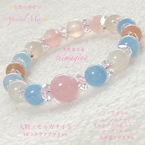 女性の幸せスペシャルMIX ☆大粒モルガナイト&アクアマリン&ムーン