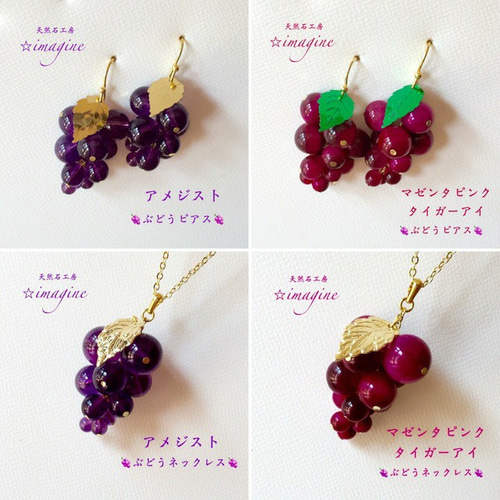 旬の味覚✨葡萄ネックレス✨魅力を引き出し恋を呼ぶ✨天然石アメジスト