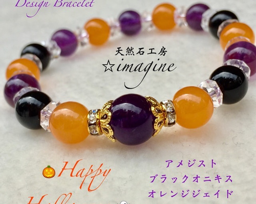 ハロウィン ブレスレット 0_f827dc9b5e92bb5e7abf7e462619