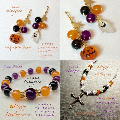 ハロウィンブレスレット天然石Mix ブレスレット 天然石工房imagine