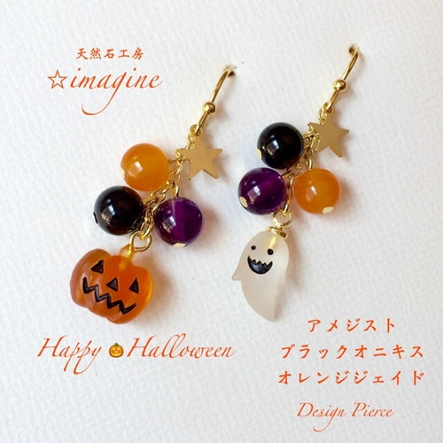 ハロウィンピアス天然石Mix ピアス（フック・チェーン） 天然石工房 