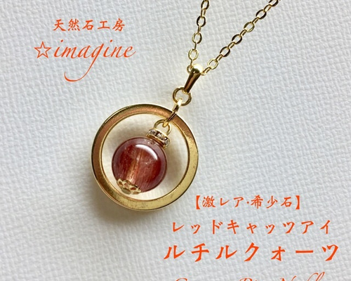 激レア☆レッドルチルクォーツ(赤針水晶)キング・オブ・パワーストーン