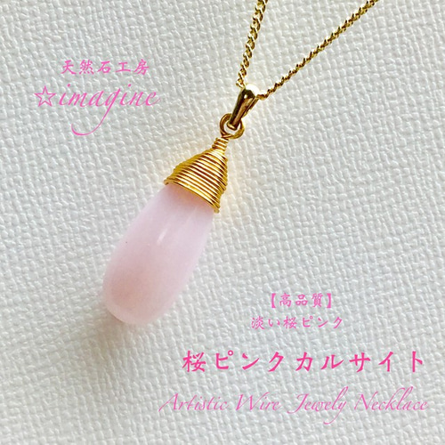 ❤️聖母マリアの慈愛ピンクカルサイト❤️ｱｰﾃｨｽﾃｨｯｸﾜｲﾔｰ Jewelry 