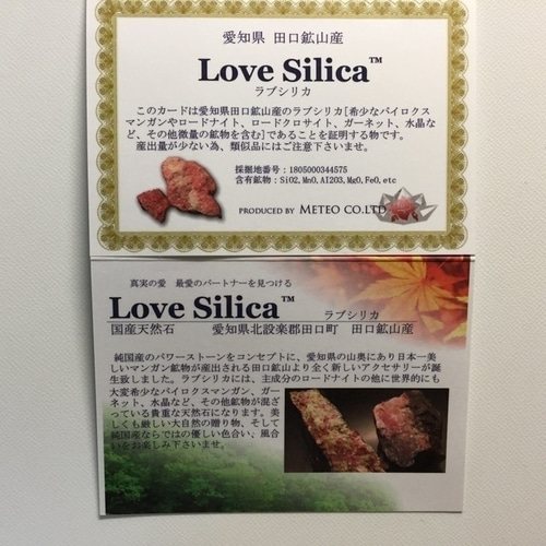 最愛のパートナーを見つける幻の愛知県産天然石【ラブシリカ】silver