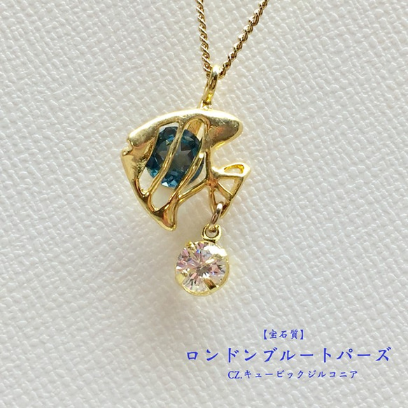 【宝石質】ロンドンブルートパーズ＆CZ.ジルコニア熱帯魚エンゼルフィッシュ✨ジュエリーネックレス 1枚目の画像