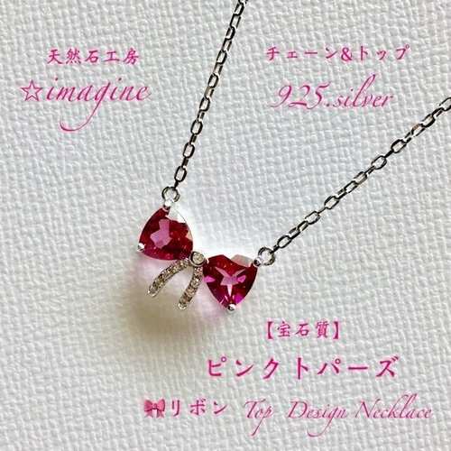 オールsv.925❤️ピンクトパーズ✨最高品質リボン形ジュエリー