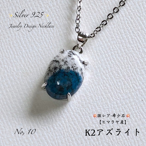 新しい Silver925◇激レア希少石◇ヒマラヤK2アズライト✨ジュエリー 立体・オブジェ