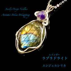 レインボーラブラドライト☆Artistic Wireラッピング☆Jewelry天然石ネックレス☆ 1枚目の画像