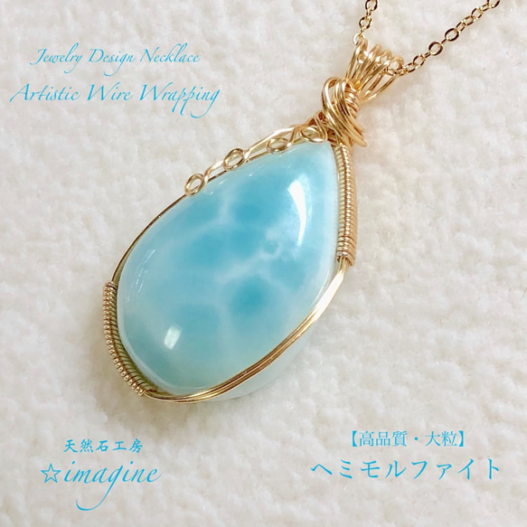 レア希少石☆ヘミモルファイト☆Artistic wire Wrapping ☆Jewelry 