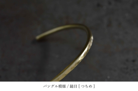 真鍮 / 温情バングル［brass］ 4枚目の画像