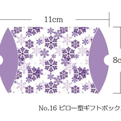 No．16　ピロー型ギフトボックス　6枚セット 2枚目の画像