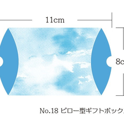 No．18　ピロー型ギフトボックス　6枚セット 2枚目の画像