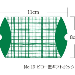 No．19　ピロー型ギフトボックス　6枚セット 2枚目の画像