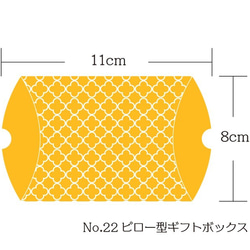 No．22　ピロー型ギフトボックス　6枚セット 2枚目の画像