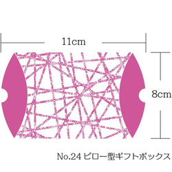 No．24　ピロー型ギフトボックス　6枚セット 2枚目の画像