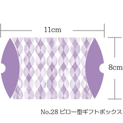 No．28　ピロー型ギフトボックス　6枚セット 2枚目の画像