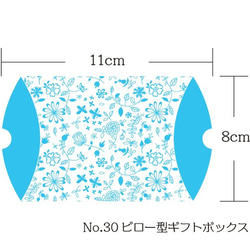 No．30　ピロー型ギフトボックス　6枚セット 2枚目の画像