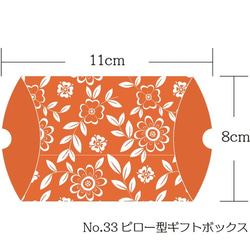 No．33　ピロー型ギフトボックス　6枚セット 2枚目の画像