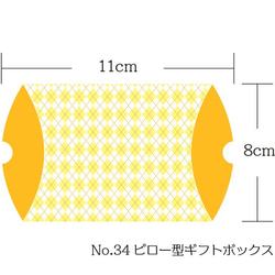 No．33　ピロー型ギフトボックス　6枚セット 2枚目の画像