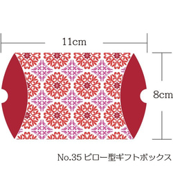 No．35　ピロー型ギフトボックス　6枚セット 2枚目の画像