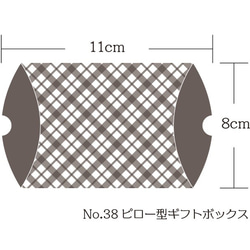 No．38　ピロー型ギフトボックス　6枚セット 2枚目の画像