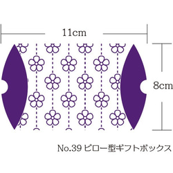 No．39　ピロー型ギフトボックス　6枚セット 2枚目の画像