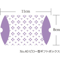 No．40　ピロー型ギフトボックス　6枚セット 2枚目の画像