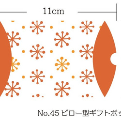 No．45　ピロー型ギフトボックス　6枚セット 2枚目の画像