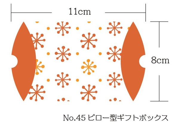 No．45　ピロー型ギフトボックス　6枚セット 2枚目の画像