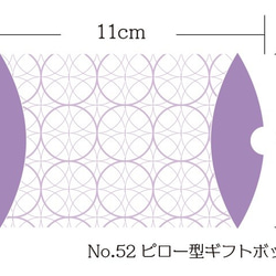 No．52　ピロー型ギフトボックス　6枚セット 2枚目の画像