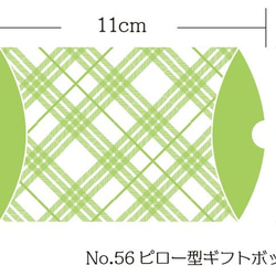 No．56　ピロー型ギフトボックス　6枚セット 2枚目の画像