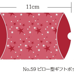 No．59　ピロー型ギフトボックス　6枚セット 2枚目の画像