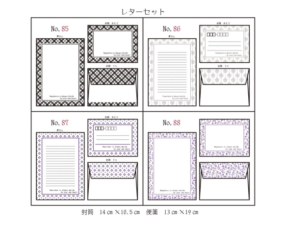 【No.85-88】レターセット12枚組 1枚目の画像