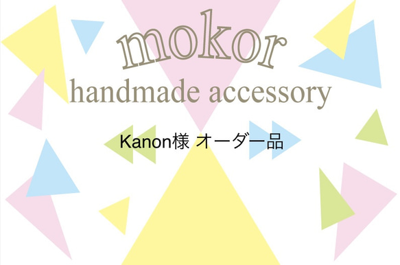 Kanon様 オーダー品】bangle ブラック バングル・リストバンド mokor 