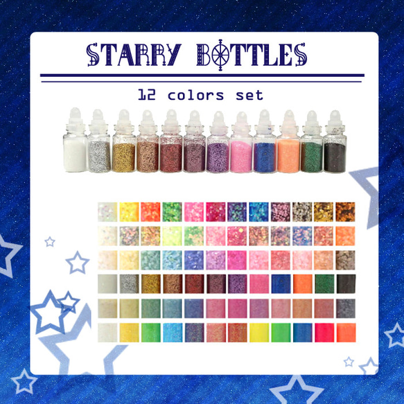 STARRY BOTTLES　ラメ＆ホログラム＆シェルフレークボトル 1枚目の画像