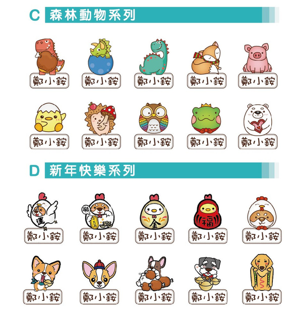 【同一名字任選3款】60入高質感防水姓名貼(備註名字及款式喔) 第4張的照片