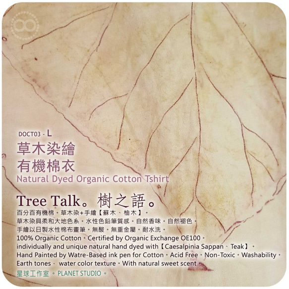 草木手染繪 ∞ 有機棉衣  TREE TALK ​● DOCT03 - L 第2張的照片