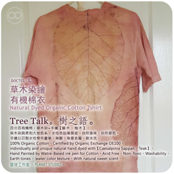 草木手染繪 ∞ 有機棉衣  TREE TALK ​● DOCT03 - L 第3張的照片