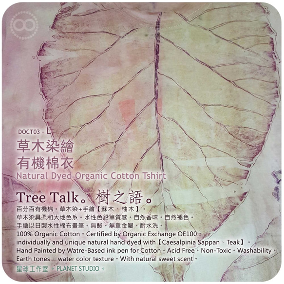 手染め・塗装の動植物∞オーガニックコットンTREETALK●DOCT03-L 4枚目の画像