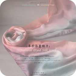 A49 ： Natural Hand Dyed Silk scarf ：草木染蠶絲巾 第1張的照片