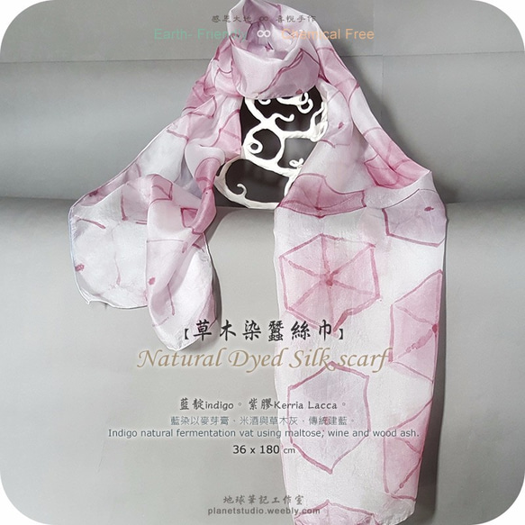 A 50 ： Natural Hand Dyed Silk scarf ：草木染繪蠶絲巾 第1張的照片