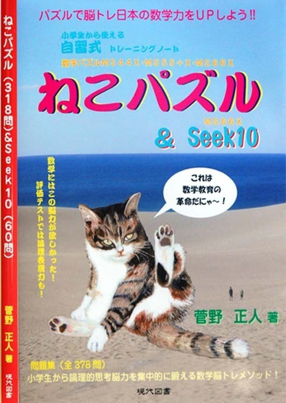 大人のためのトポロジー脳トレ クリスマスカラー４色パズル &  ねこパズル&seek10セット 4枚目の画像