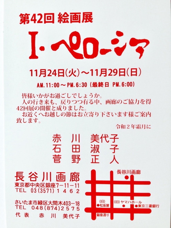 長谷川画廊第４２回 i.ペローシア展  展示   田んぼ  油彩Ｆ0号 3枚目の画像