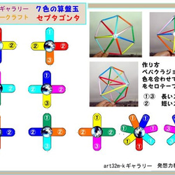 数学アートオブジェ 真値の正７角形を描く セプタゴンタ 製作キット 1枚目の画像