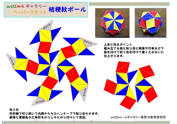 数学でコロナ撲滅祈願！ ５６７撲滅ポリゴンボール 桔梗紋、麻の葉紋、ニラ花紋 3個セット 3枚目の画像