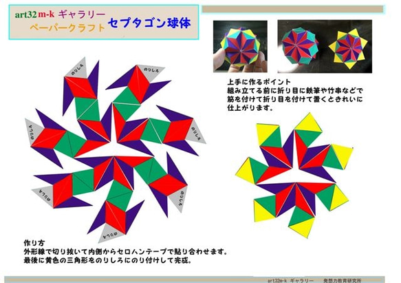 数学でコロナ撲滅祈願！ ５６７撲滅ポリゴンボール 桔梗紋、麻の葉紋、ニラ花紋 3個セット 5枚目の画像