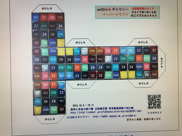 ダブル素数年記念 立体魔方陣 ２０１７ ペパクラ  ２枚セット 1枚目の画像