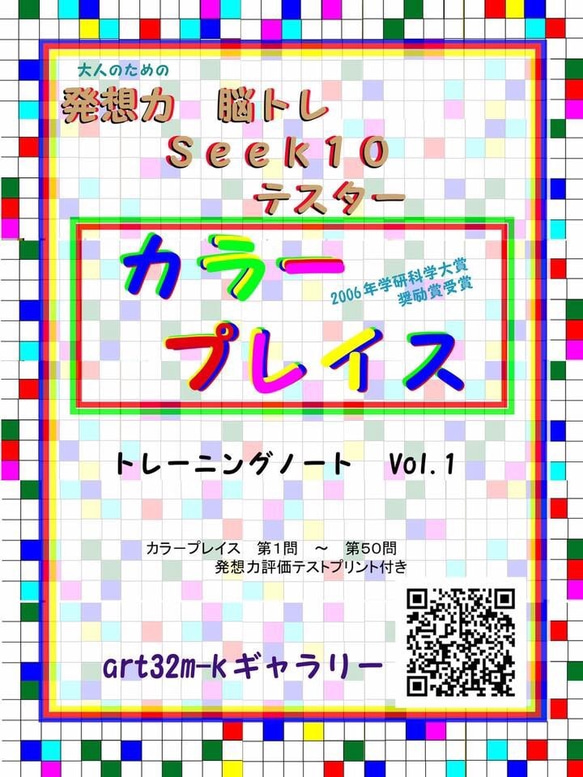 大人の脳トレ Seek10 カラープレイス ５０問　 Ａ５版　問題プリント５０枚 解答プリント付き 2枚目の画像